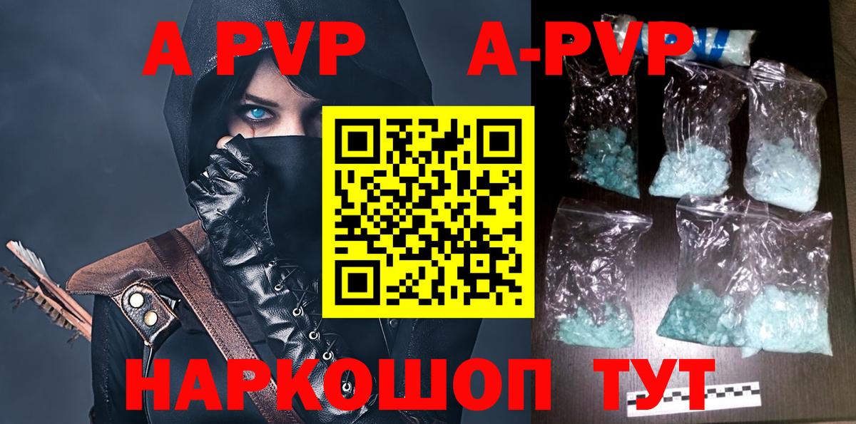 A-PVP Соль Майкоп