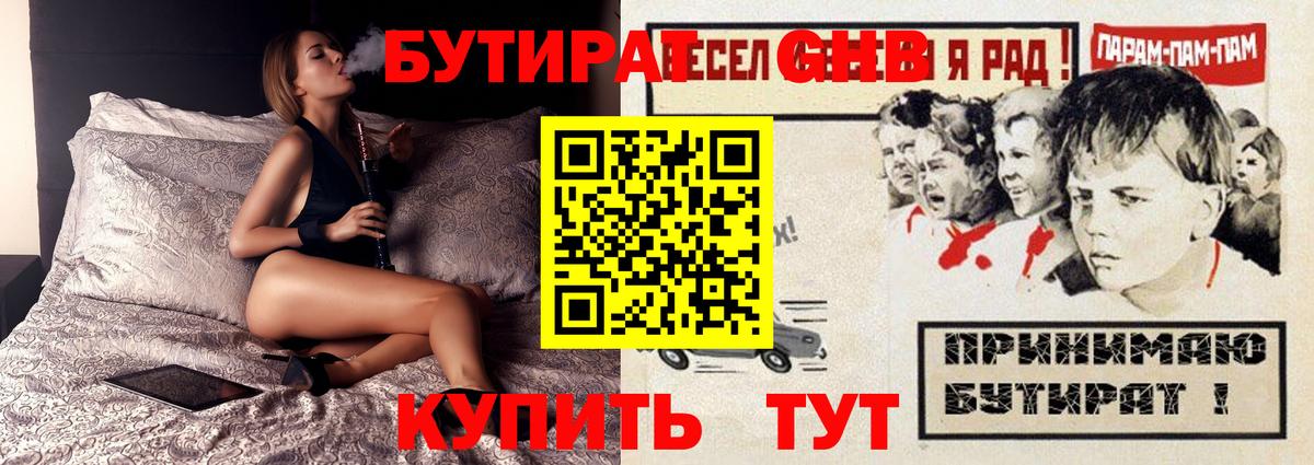 БУТИРАТ бутик  Вход с VPN  Майкоп 