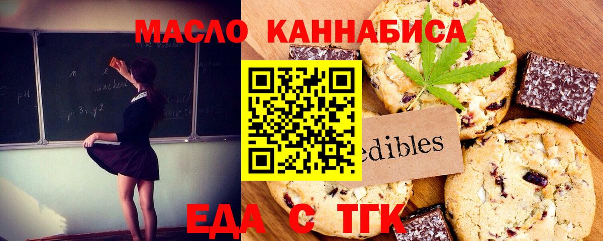 Еда ТГК конопля Майкоп