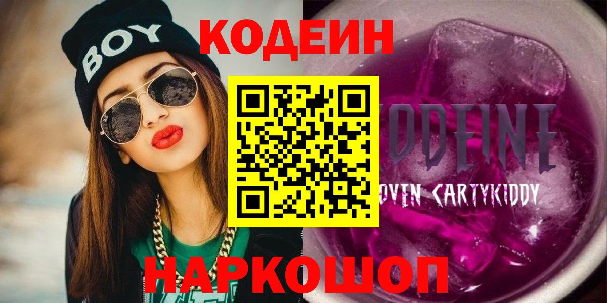 Codein Purple Drank Майкоп