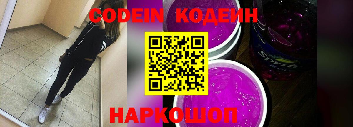Codein напиток Lean (лин)  Вход с VPN  Майкоп 