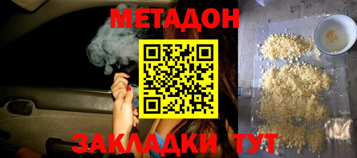 МЕТАДОН кристалл Майкоп